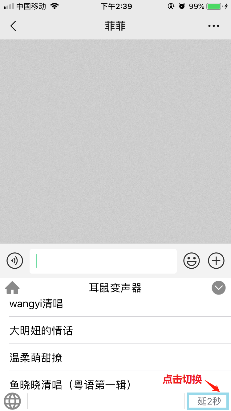 ios耳鼠语音包键盘如何在微信中使用?